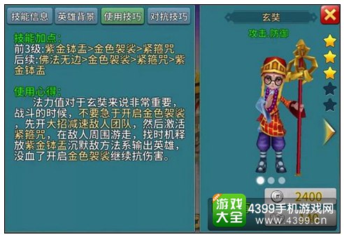 刀塔西游玄奘