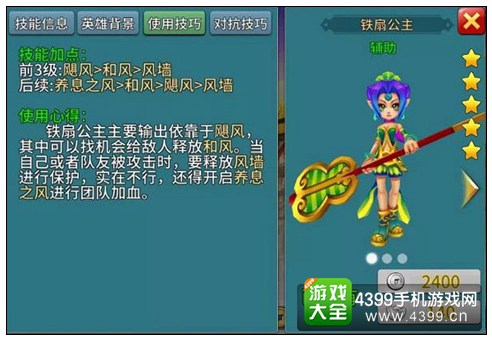 刀塔西游铁扇公主