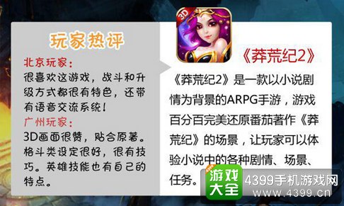 莽荒纪2游戏