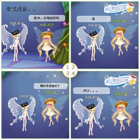 小花仙四格漫画 你考的好么