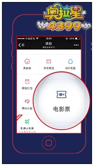 奥拉星大电影微信怎么买票