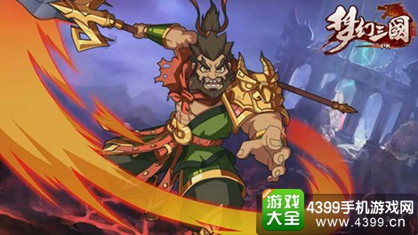 梦幻三国
