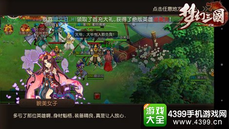 梦幻三国