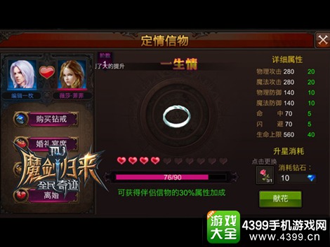 全民奇迹姻缘系统