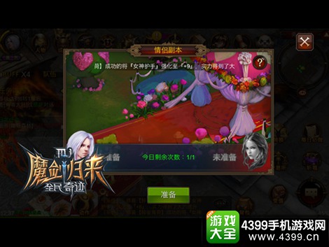 全民奇迹姻缘系统