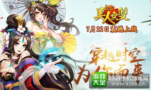美人无双
