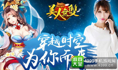 美人无双
