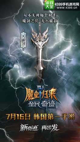 全民奇迹魔剑士天雷剑