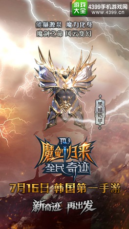 全民奇迹魔剑士黑暗铠甲