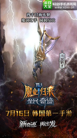 全民奇迹魔剑士不裂护手