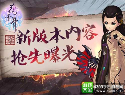 花千骨手游新版本