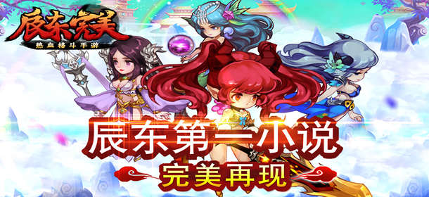 辰东完美快速提高战斗力 秒变高手攻略