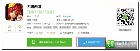 刀塔西游下载