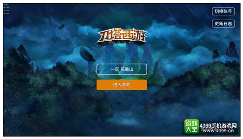 刀塔西游攻略