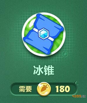 保卫萝卜3冰锥