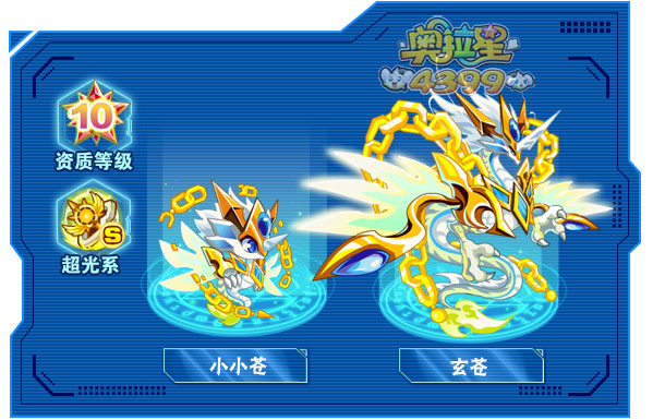 奥拉星玄苍