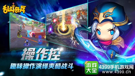 乱斗奇兵