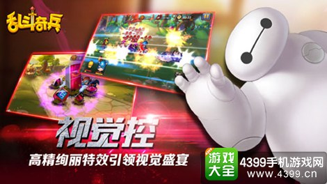 乱斗奇兵