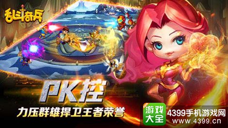 乱斗奇兵PK