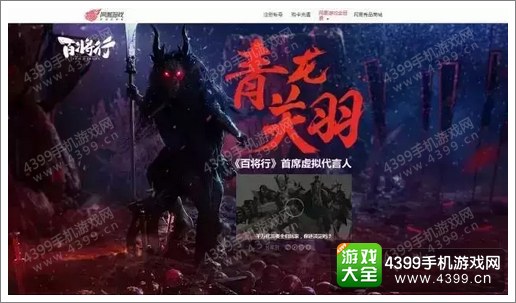 百将行宣传片