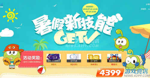 四三九九暑假打豆豆比拼活动今日上线