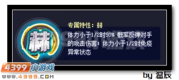赛尔号赫尔卡解析