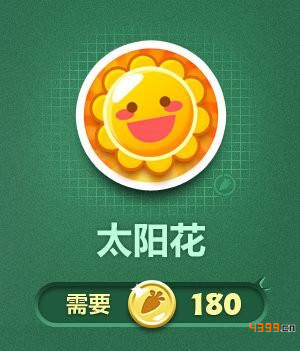 保卫萝卜3太阳花
