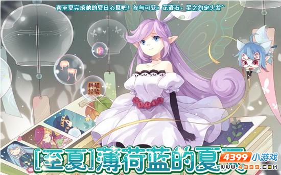 小花仙【至夏】薄荷蓝的夏天