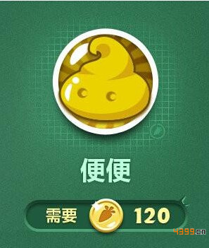 保卫萝卜3便便塔