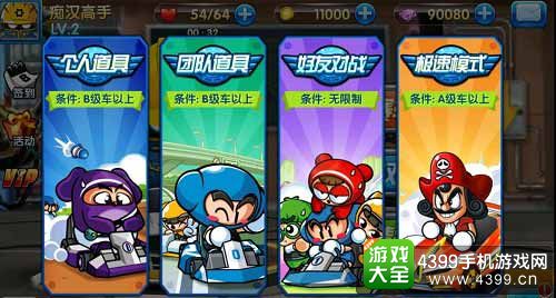 跑跑卡丁车手机版