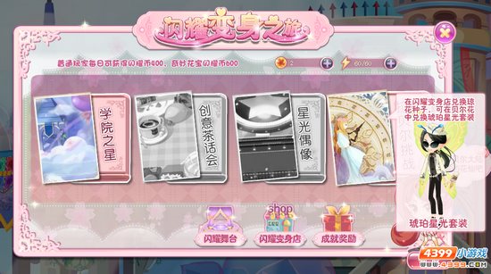 小花仙【闪耀变身之旅】NPC新玩法 活动