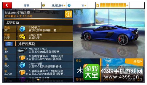 狂野飙车8杯赛