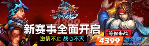 4399三国快打 乱世宠物详细解说上
