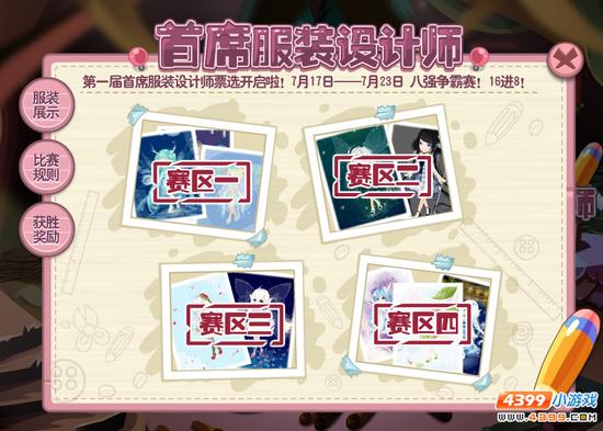 小花仙首席服装设计师