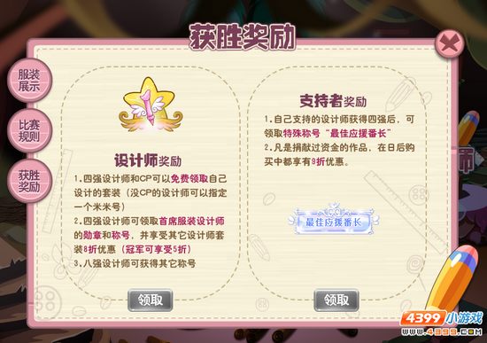 小花仙首席服装设计师 奖励