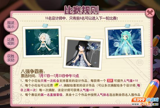 小花仙首席服装设计师 规则