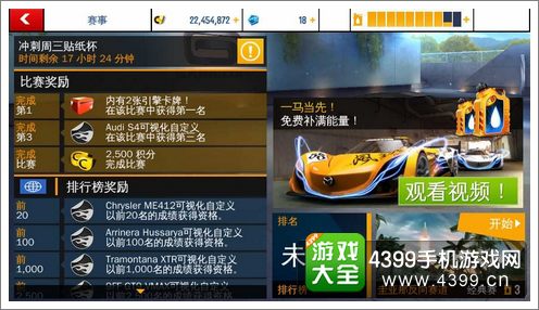 狂野飙车8多人贴纸杯