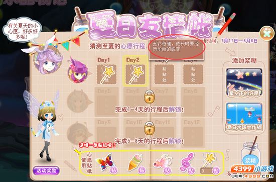 小花仙夏日友情帐攻略 活动攻略