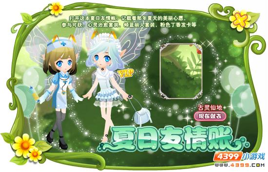 小花仙夏日友情帐攻略