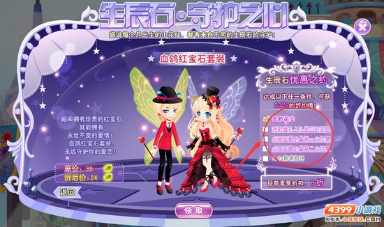 小花仙夏日友情帐攻略 生辰石每周优惠