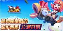 《音速小粉拳》7月23日全平台公测 最具碰撞感的动作跑酷
