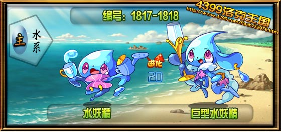 洛克王国水妖精_巨型水妖精技能表