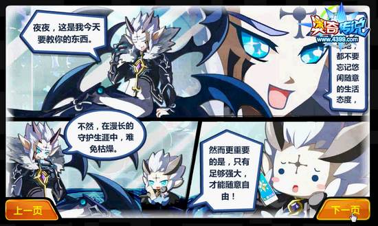 奥奇传说幽夜殿阴谋初显 夜夜和父亲的故事