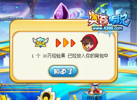 奥奇传说幽夜殿阴谋初显 奖励