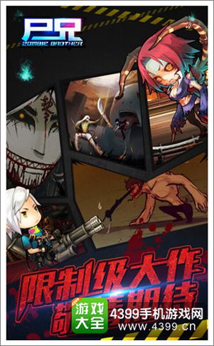 尸兄手游