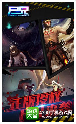 尸兄手游