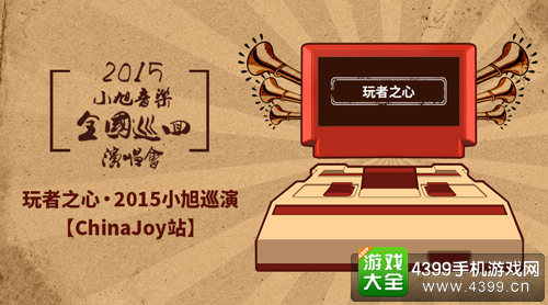 小旭游戏演唱会 上海站