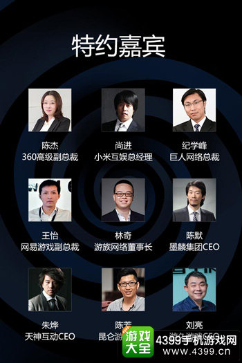 重磅嘉宾云集
