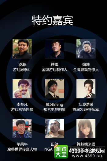 重磅嘉宾