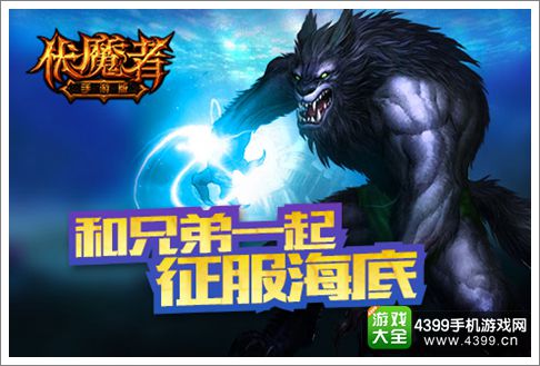 伏魔者手游